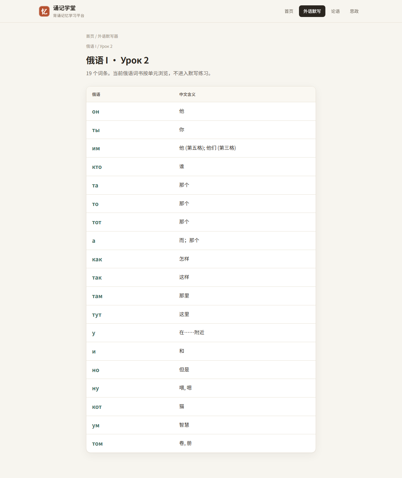 诵记学堂牌组练习界面预览